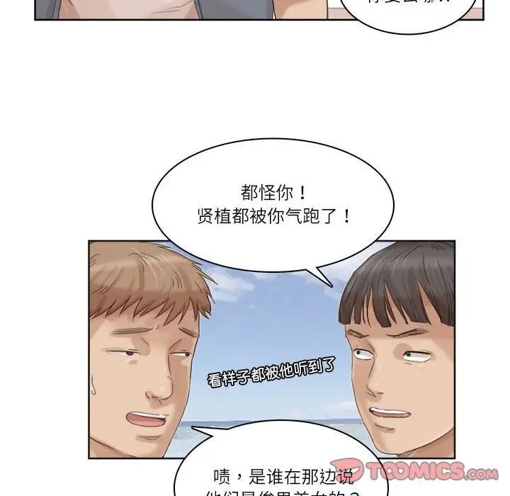 爱上属于别人的妳第33話