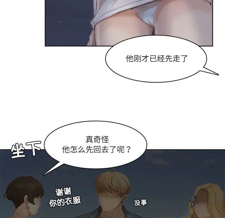 爱上属于别人的妳第33話
