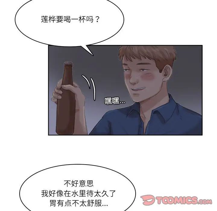 爱上属于别人的妳第33話