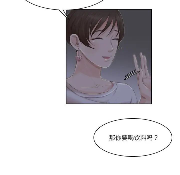 爱上属于别人的妳第33話