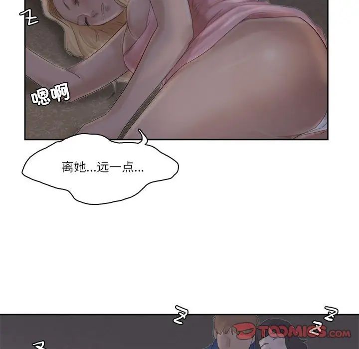 爱上属于别人的妳第33話