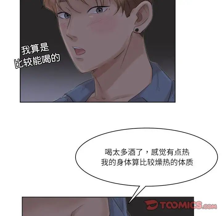 爱上属于别人的妳第33話