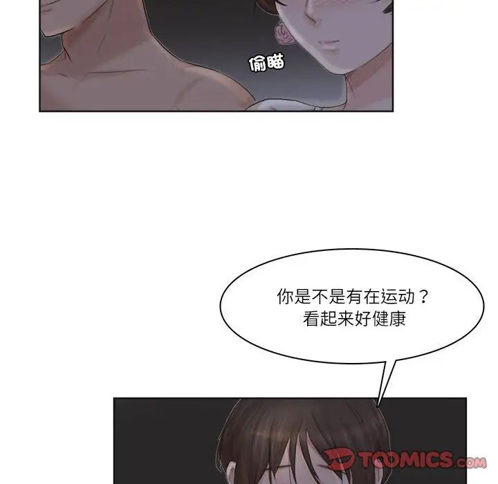 爱上属于别人的妳第33話