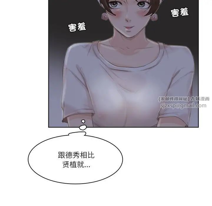 爱上属于别人的妳第33話