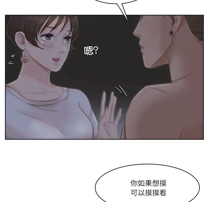 爱上属于别人的妳第33話