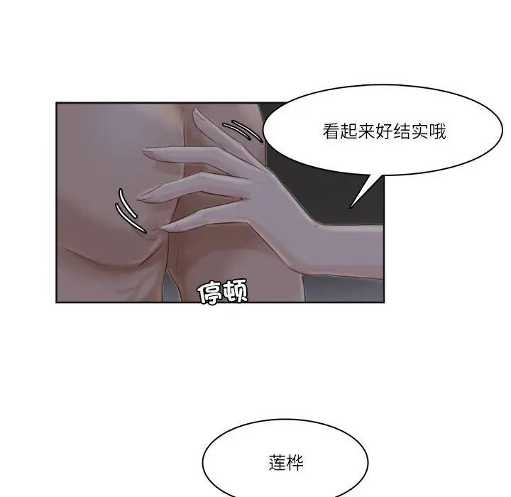 爱上属于别人的妳第33話
