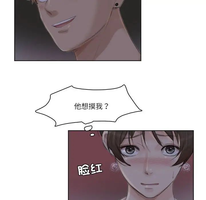 爱上属于别人的妳第33話