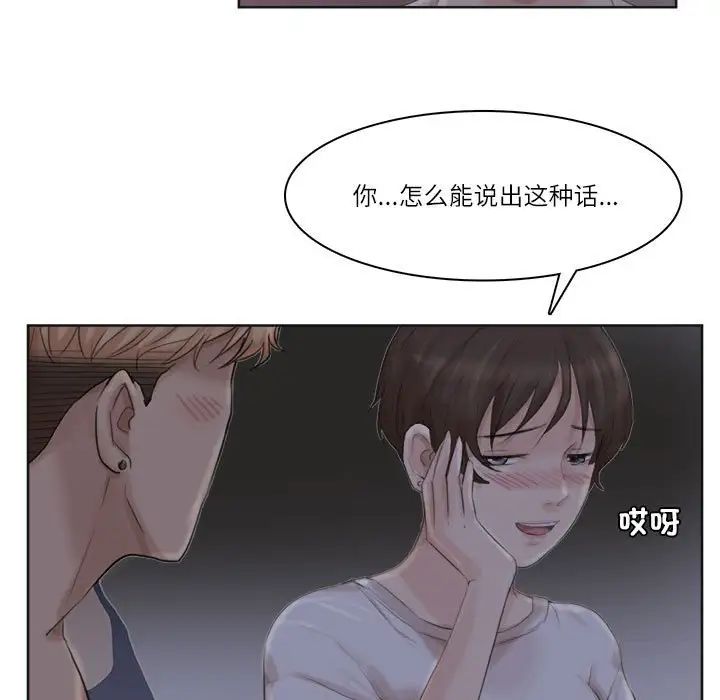 爱上属于别人的妳第33話