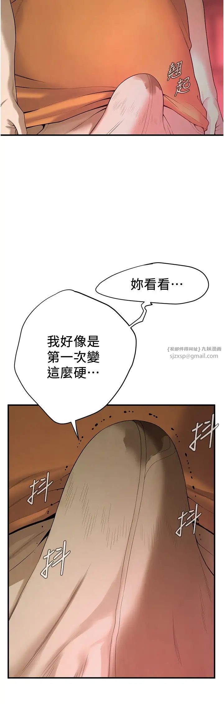 街头干架王第38話-看著妳,我都興奮起來瞭
