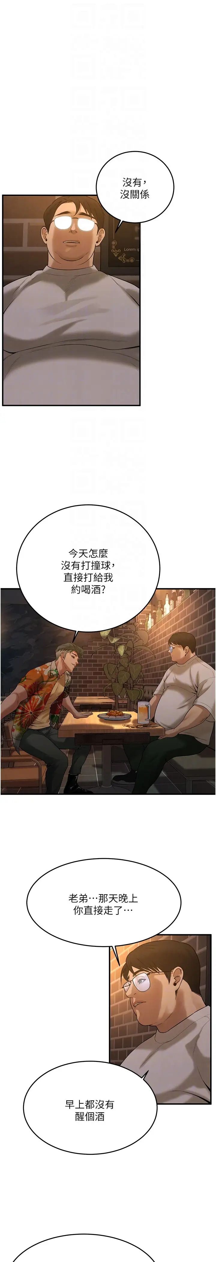 街头干架王第38話-看著妳,我都興奮起來瞭