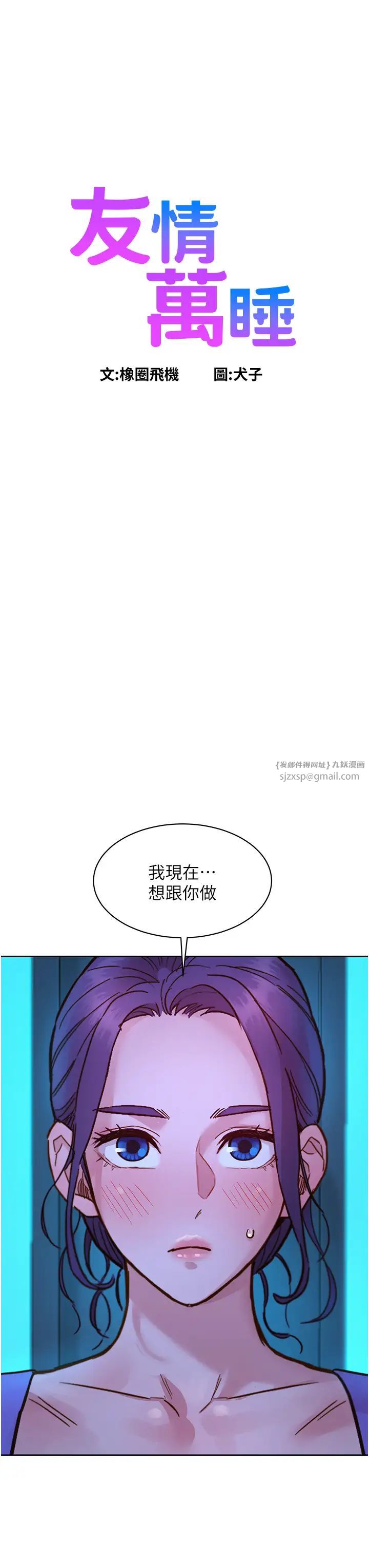 友情万睡第80話-撩動慾火的曖昧挑逗