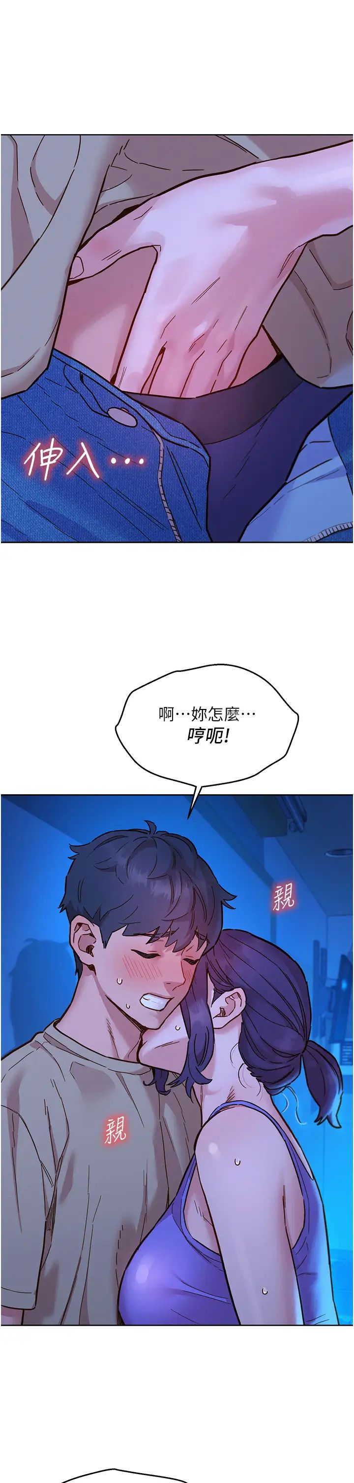 友情万睡第80話-撩動慾火的曖昧挑逗