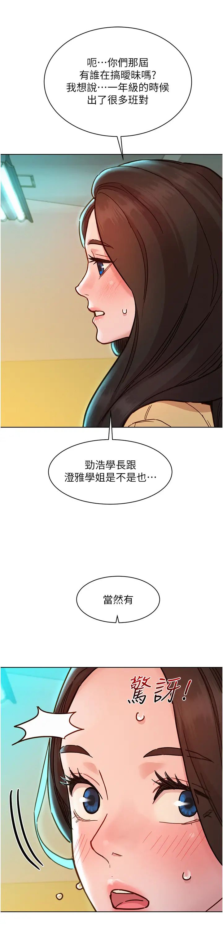 友情万睡第80話-撩動慾火的曖昧挑逗