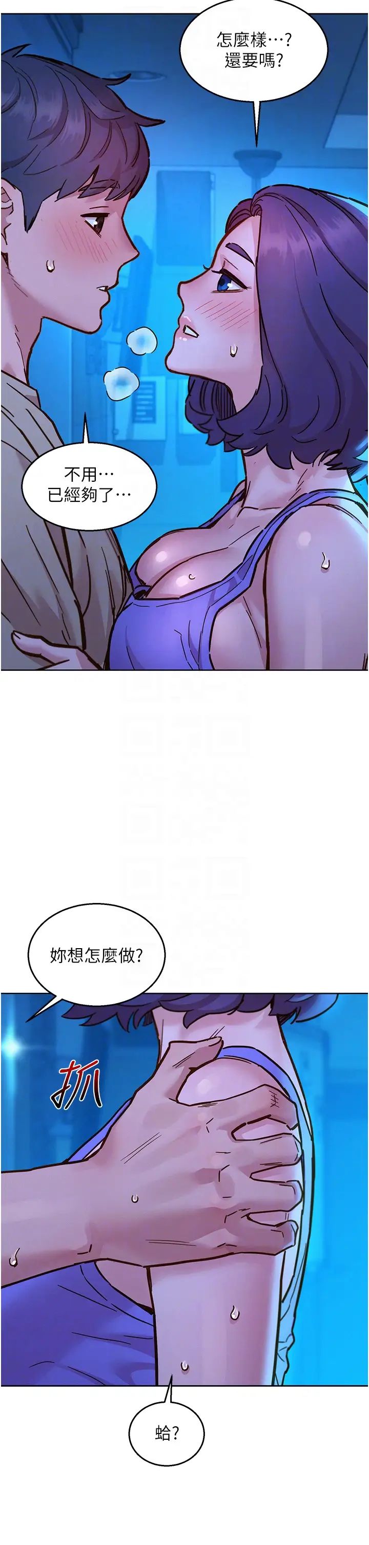 友情万睡第80話-撩動慾火的曖昧挑逗