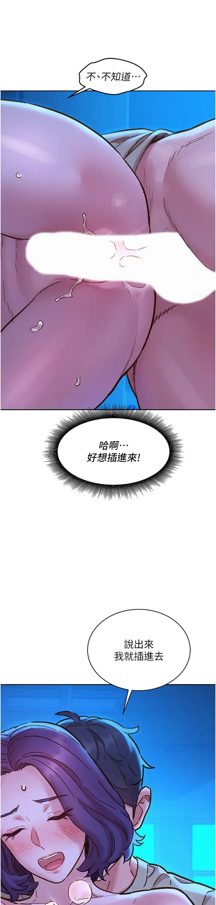 友情万睡第80話-撩動慾火的曖昧挑逗