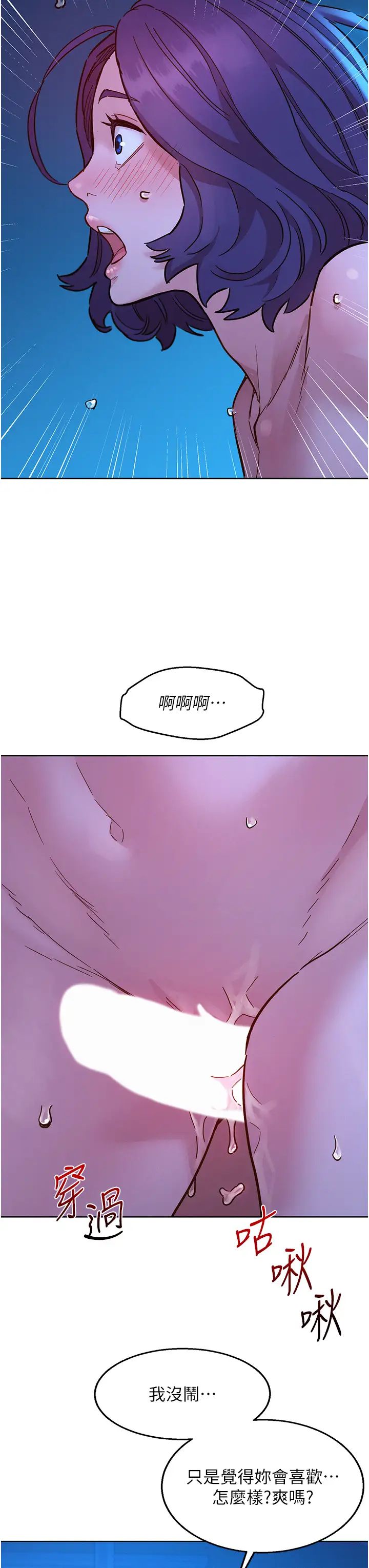 友情万睡第80話-撩動慾火的曖昧挑逗