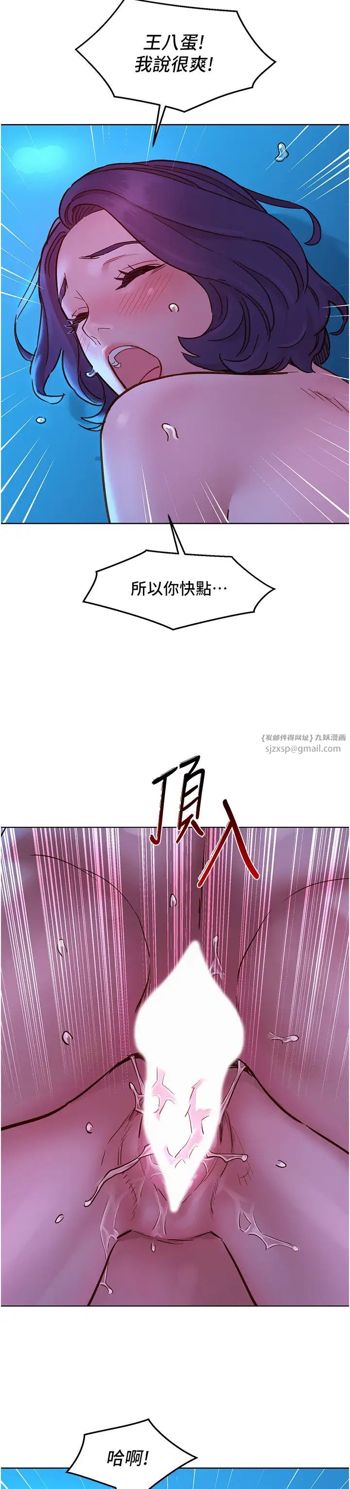 友情万睡第80話-撩動慾火的曖昧挑逗