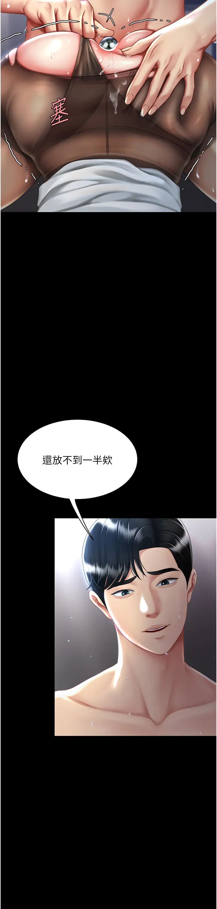 復仇母女丼第51話-緊度插起來肛肛好