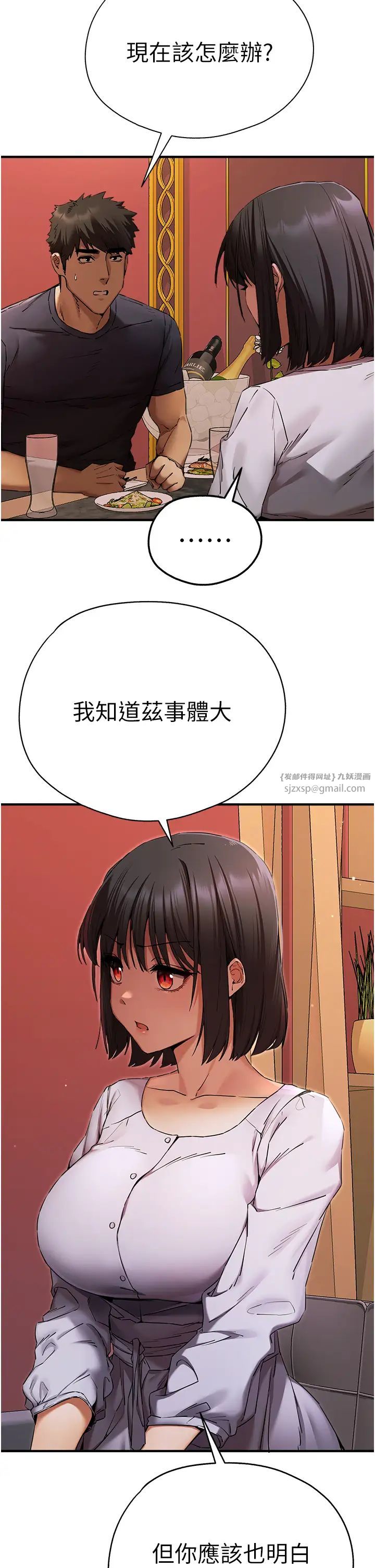 初次深交，请多指教第50話-以其人之道還治其人之身