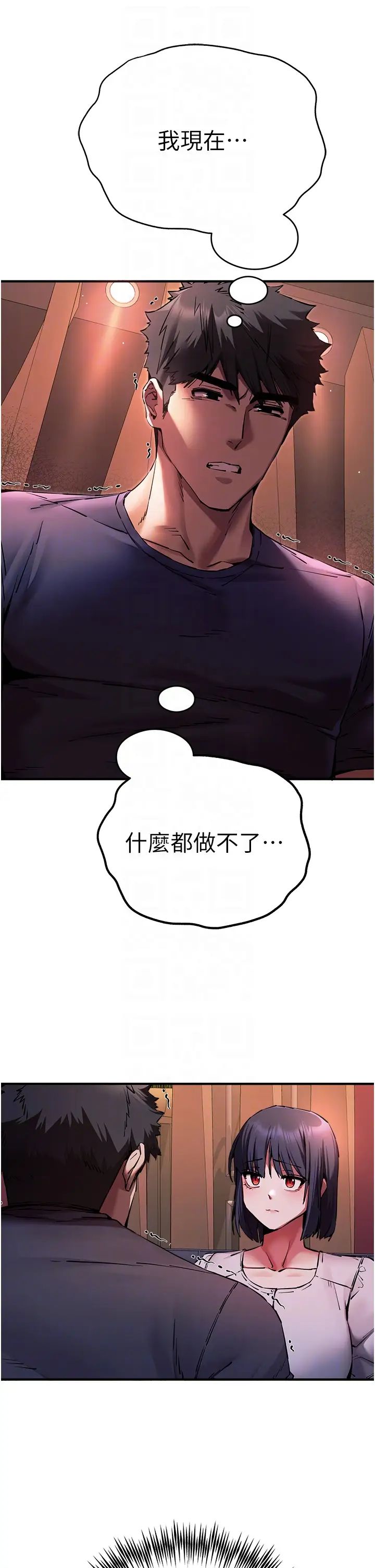 初次深交,请多指教第50話-以其人之道還治其人之身
