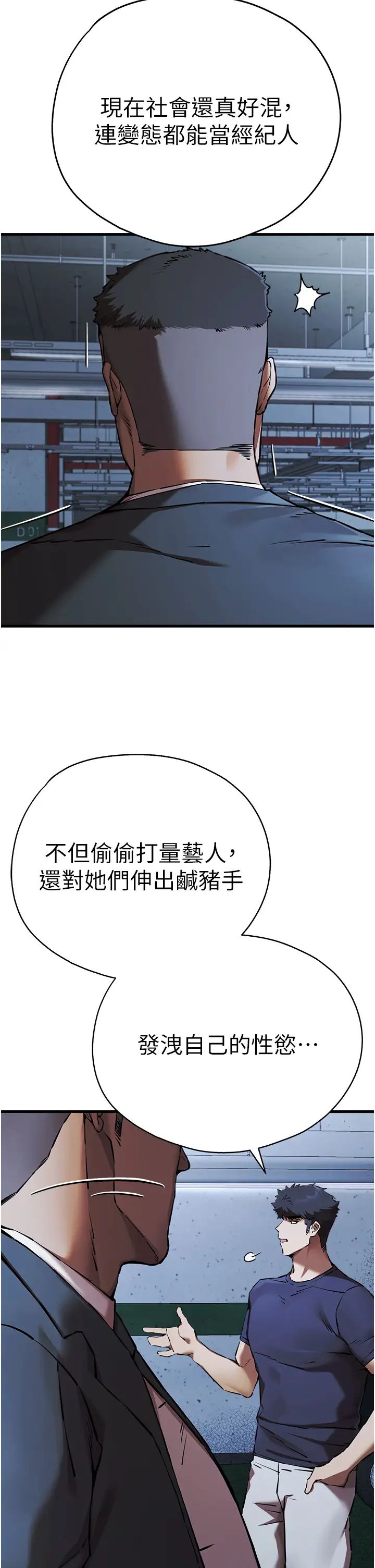 初次深交,请多指教第50話-以其人之道還治其人之身