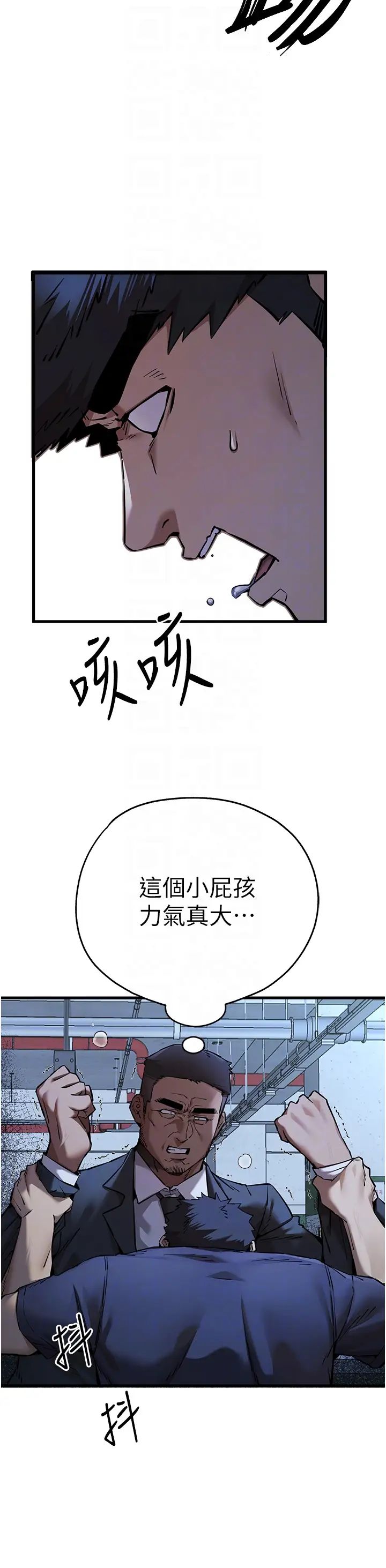 初次深交,请多指教第50話-以其人之道還治其人之身