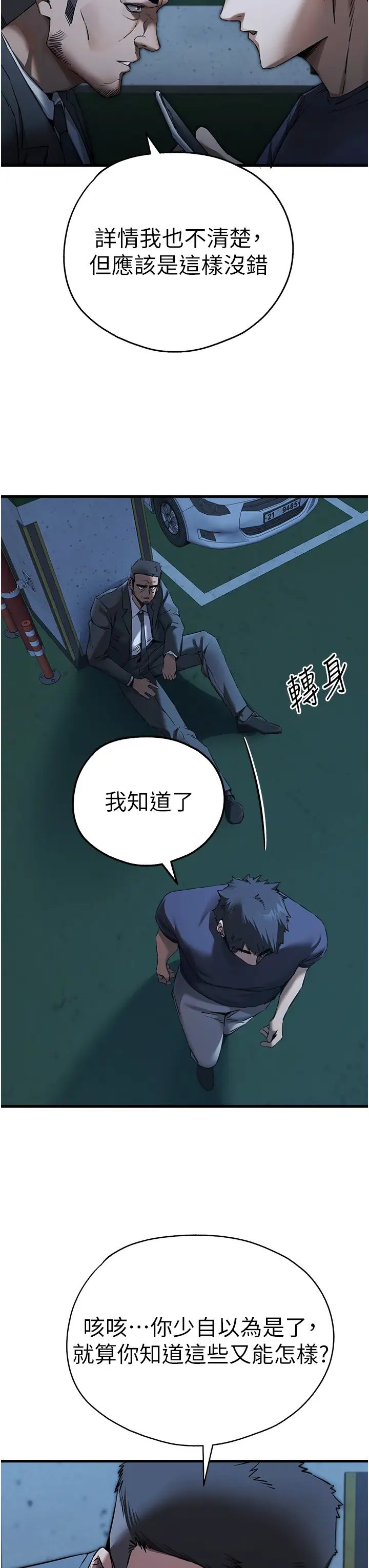 初次深交,请多指教第50話-以其人之道還治其人之身