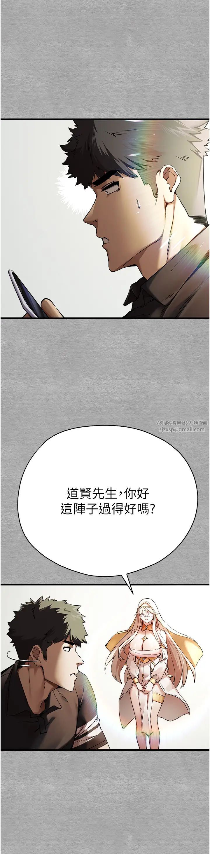 初次深交,请多指教第50話-以其人之道還治其人之身