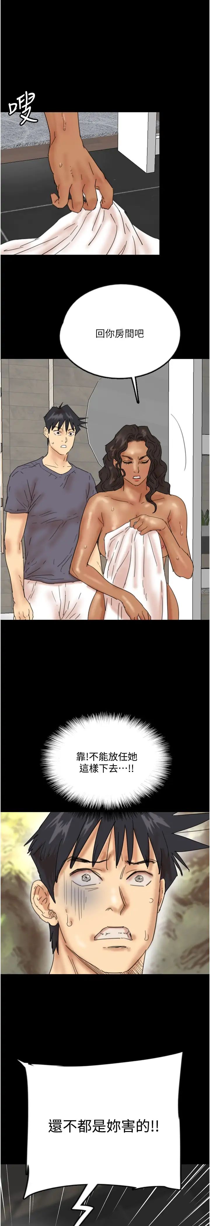 养父的女儿们第31話-現在回頭還來得及