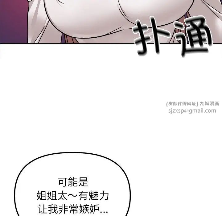 她才不是我姐姐第17話