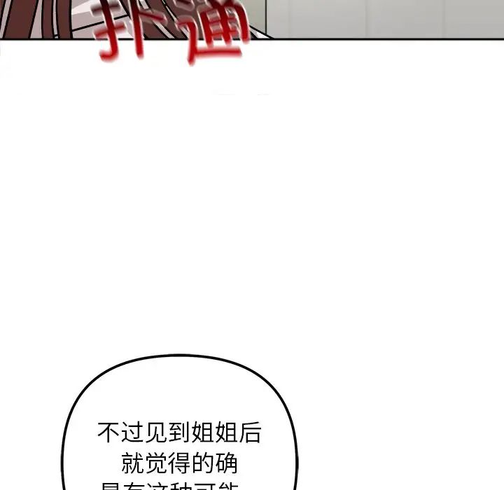 她才不是我姐姐第17話