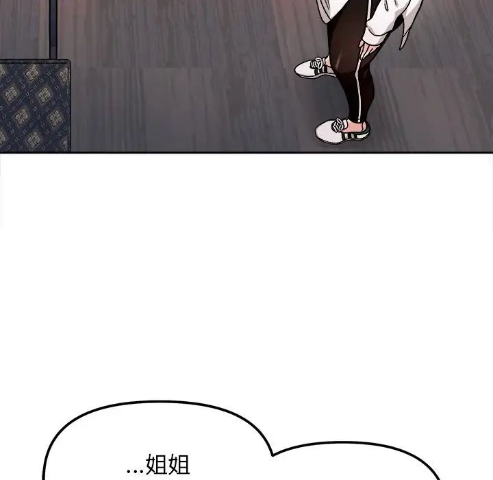 她才不是我姐姐第17話