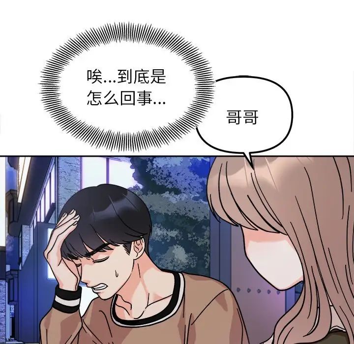 她才不是我姐姐第17話