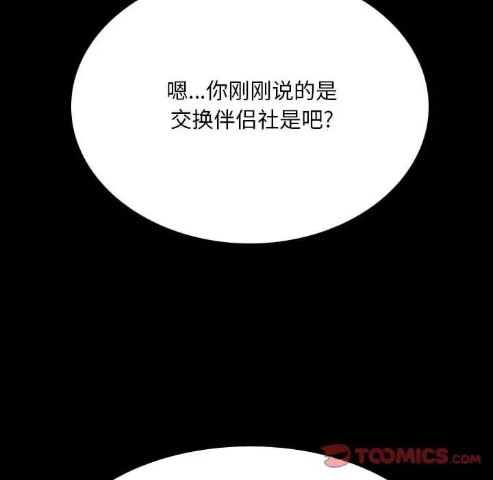 同事换换爱第162話