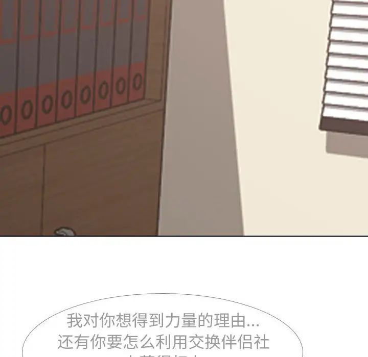 同事换换爱第162話