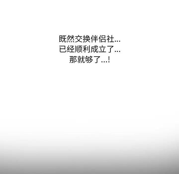 同事换换爱第162話