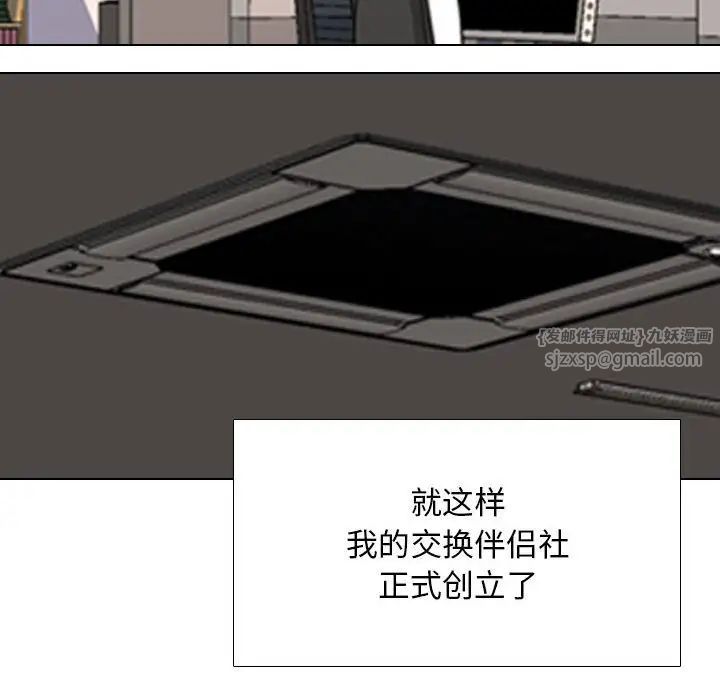 同事换换爱第162話