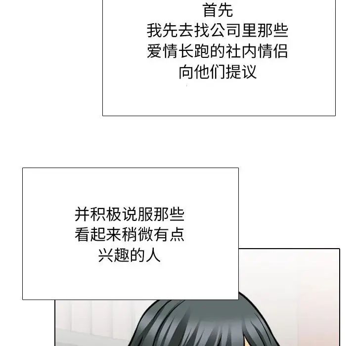 同事换换爱第162話