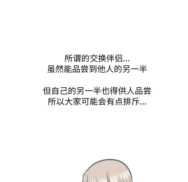 同事换换爱第162話