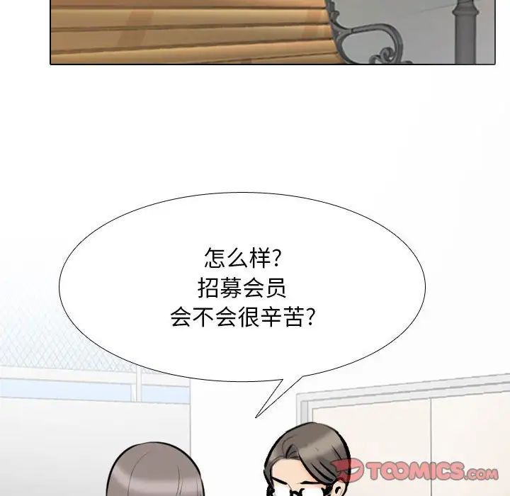 同事换换爱第162話
