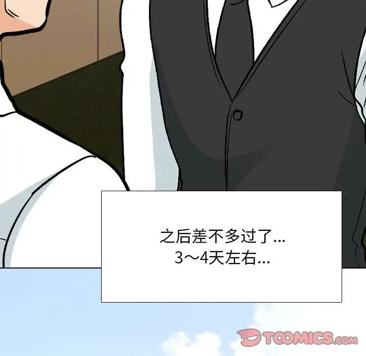 同事换换爱第162話