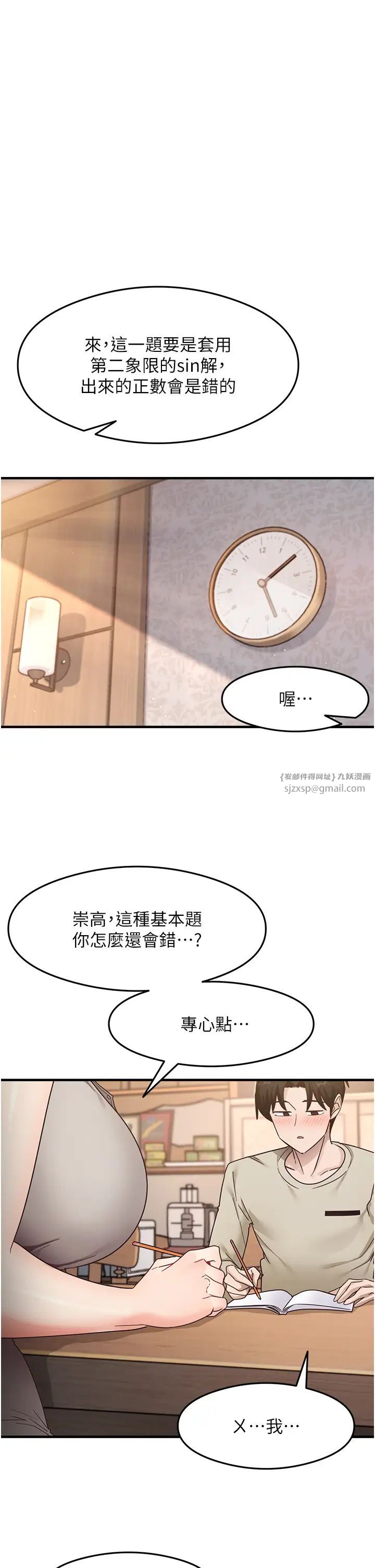 尻试之神学习法第8話-口爆鄰居阿姨