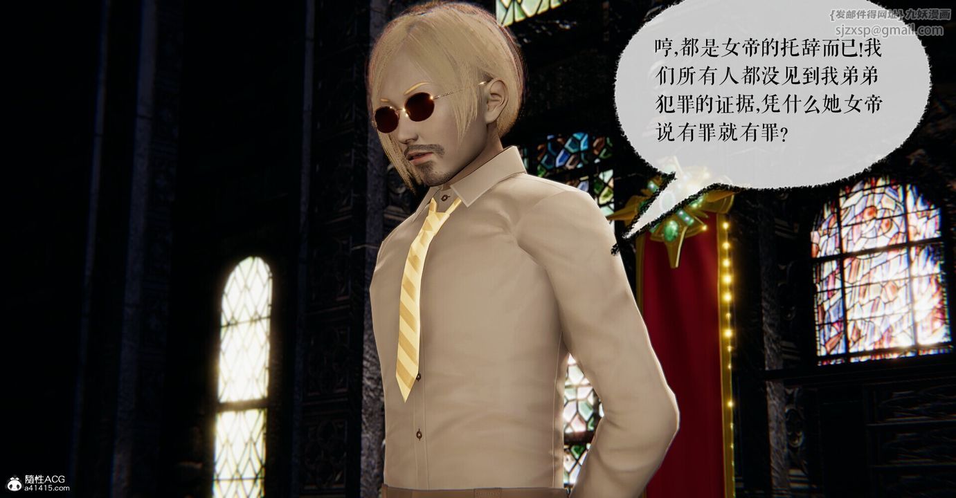 [3D]捡个女帝当性奴第03话