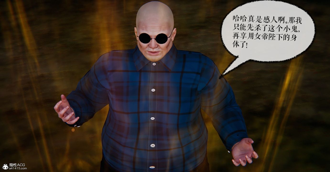 [3D]捡个女帝当性奴第10话