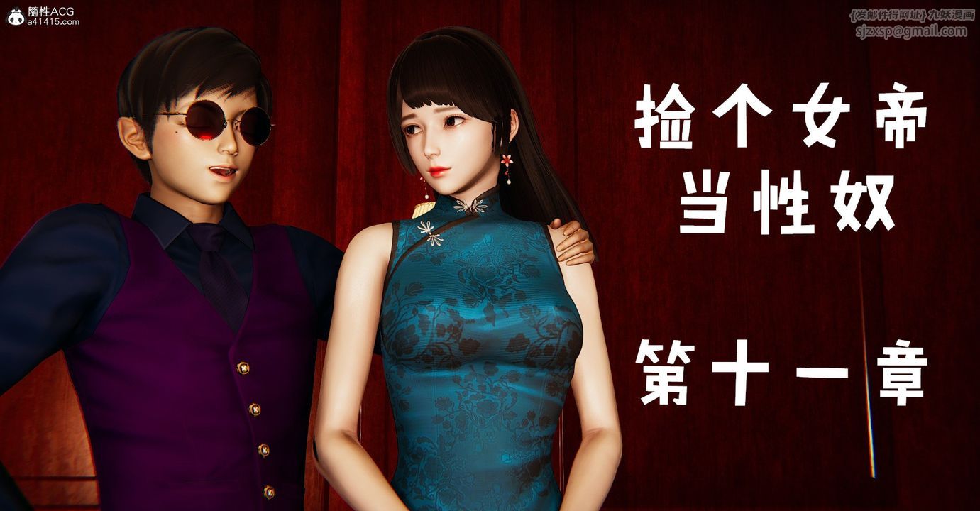 [3D]捡个女帝当性奴第36话