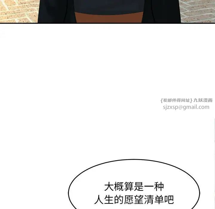 我的女儿就拜托你了第14話