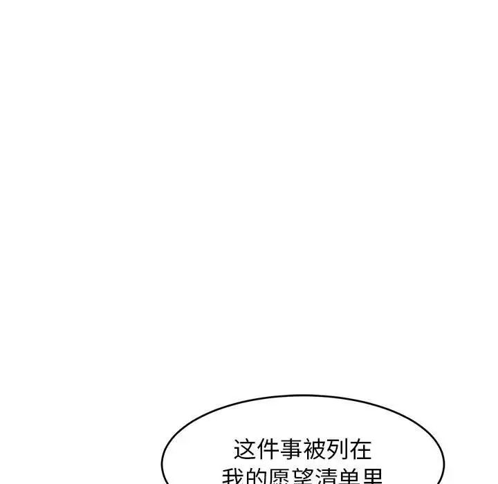 我的女儿就拜托你了第14話