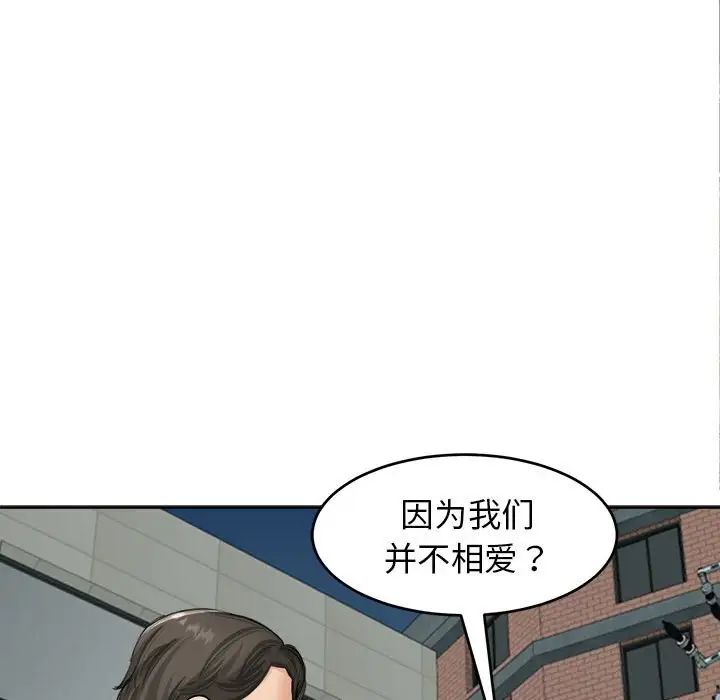 我的女儿就拜托你了第14話