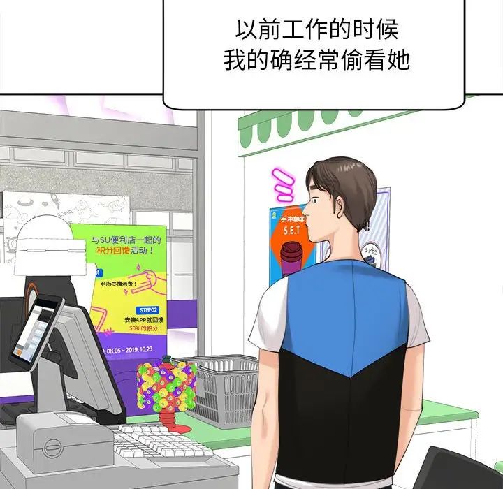 我的女儿就拜托你了第14話