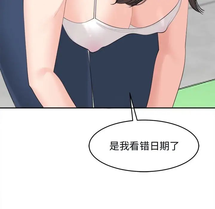 我的女儿就拜托你了第14話